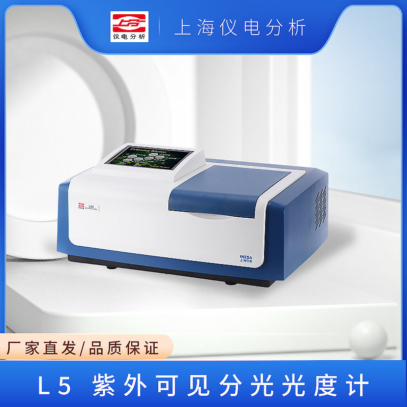 上海仪电分析 N4/S N5/S L5/S L6/S 紫外可见分光光度计