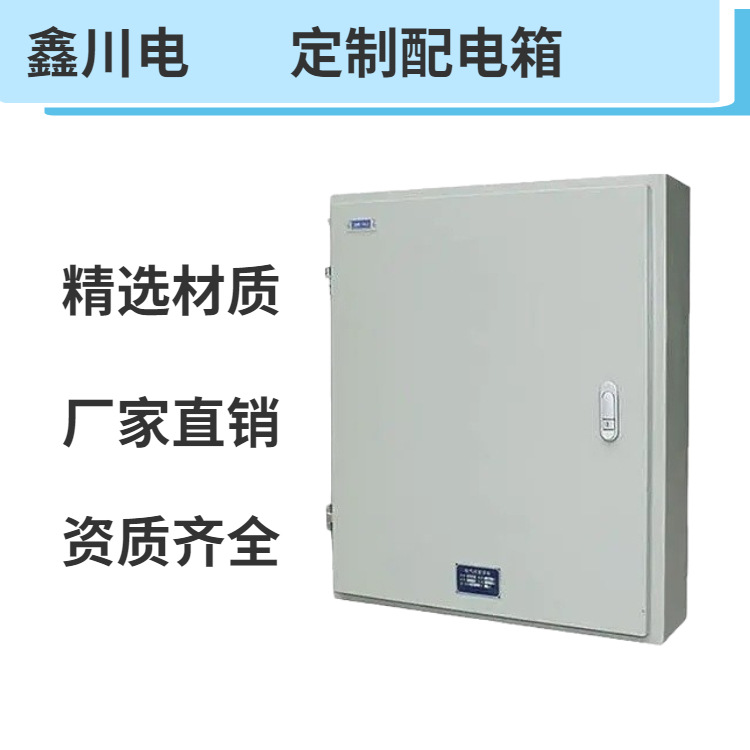 SMC电表箱厂 不锈钢计量箱价 户内电表配电箱  鑫川电定制