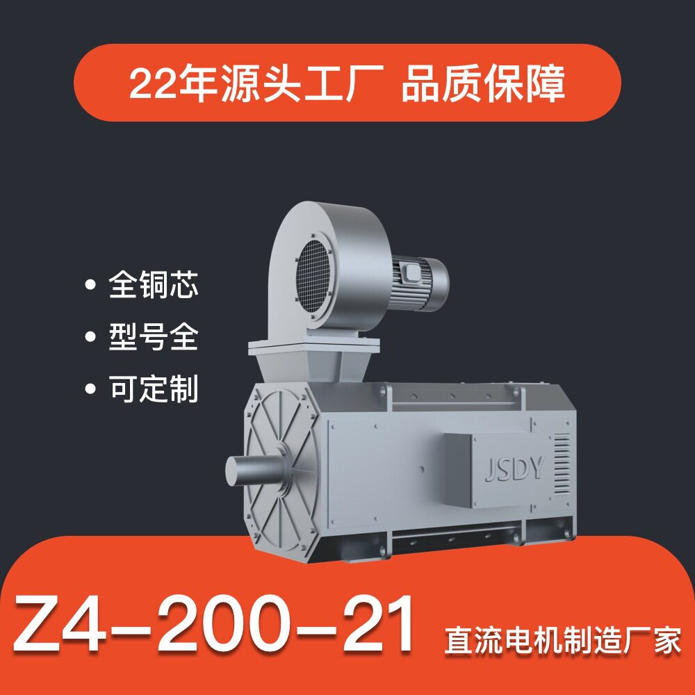 江苏东元 Z4系列直流电机 75kw 1500转 Z4-200-21