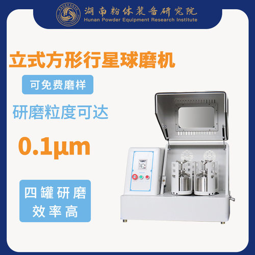 实验行星球磨机 小型球磨机 XQM系列粉体设备  配玛瑙氧化锆罐