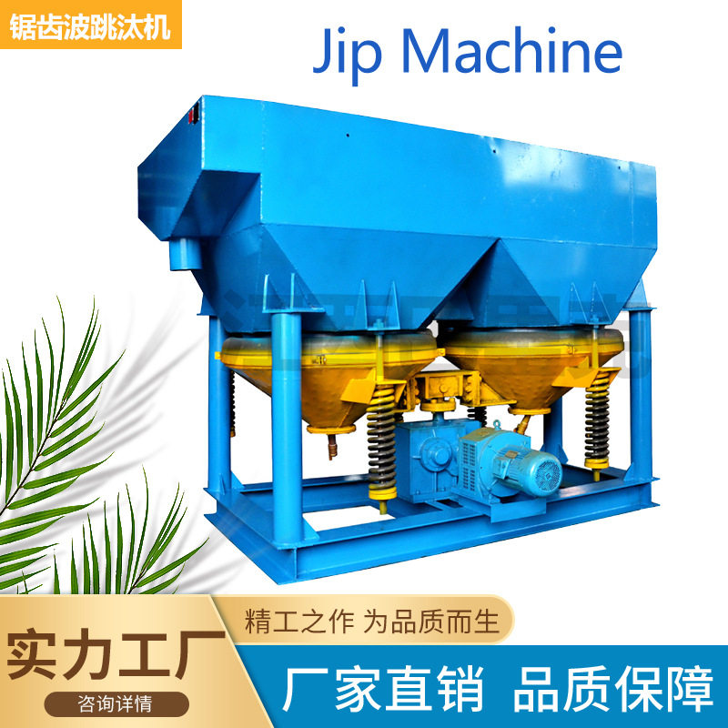 Jip Machine锯齿波跳汰机重晶石大颗粒分选JT5-2单动力生产