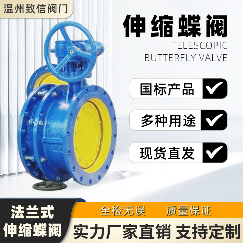 SD343H法兰式伸缩蝶阀手动硬密封伸缩蝶阀涡轮伸缩蝶阀