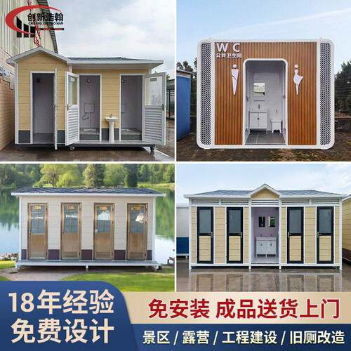 移动厕所户外环保公厕景区临时活动卫生间工地简易淋浴房成品