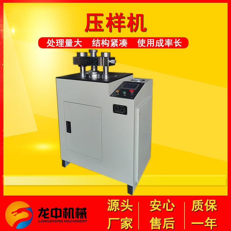 龙中供应固体样品制样压样机各种粉末压片成型保压时间可调现货