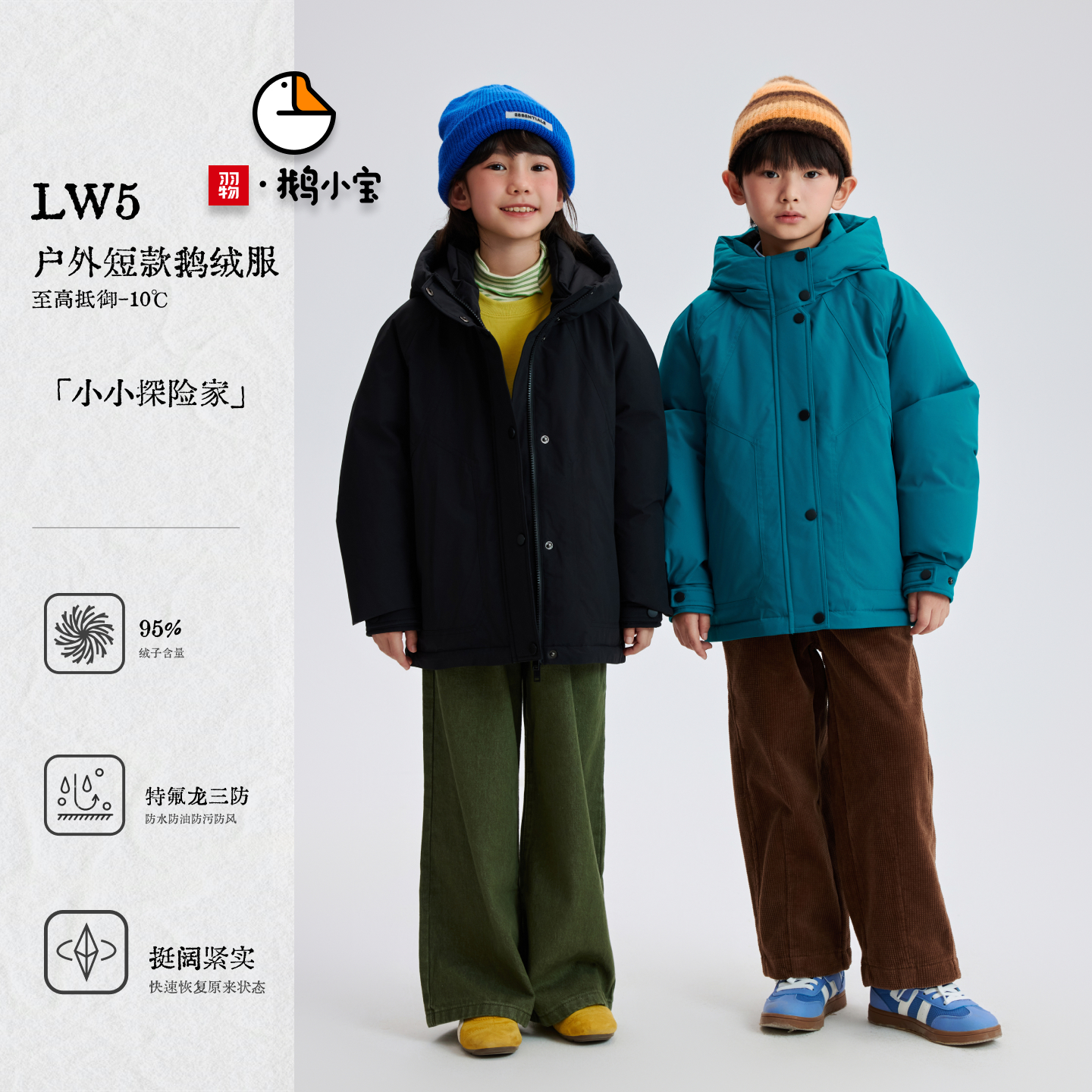 【鹅小宝】冬季新款户外短款保暖防寒鹅绒服中小大童连帽羽绒服
