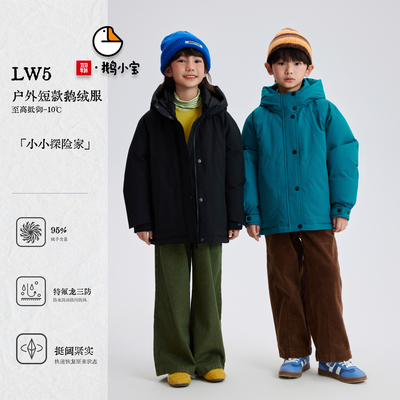 【鹅小宝】冬季新款户外短款保暖防寒鹅绒服中小大童连帽羽绒服