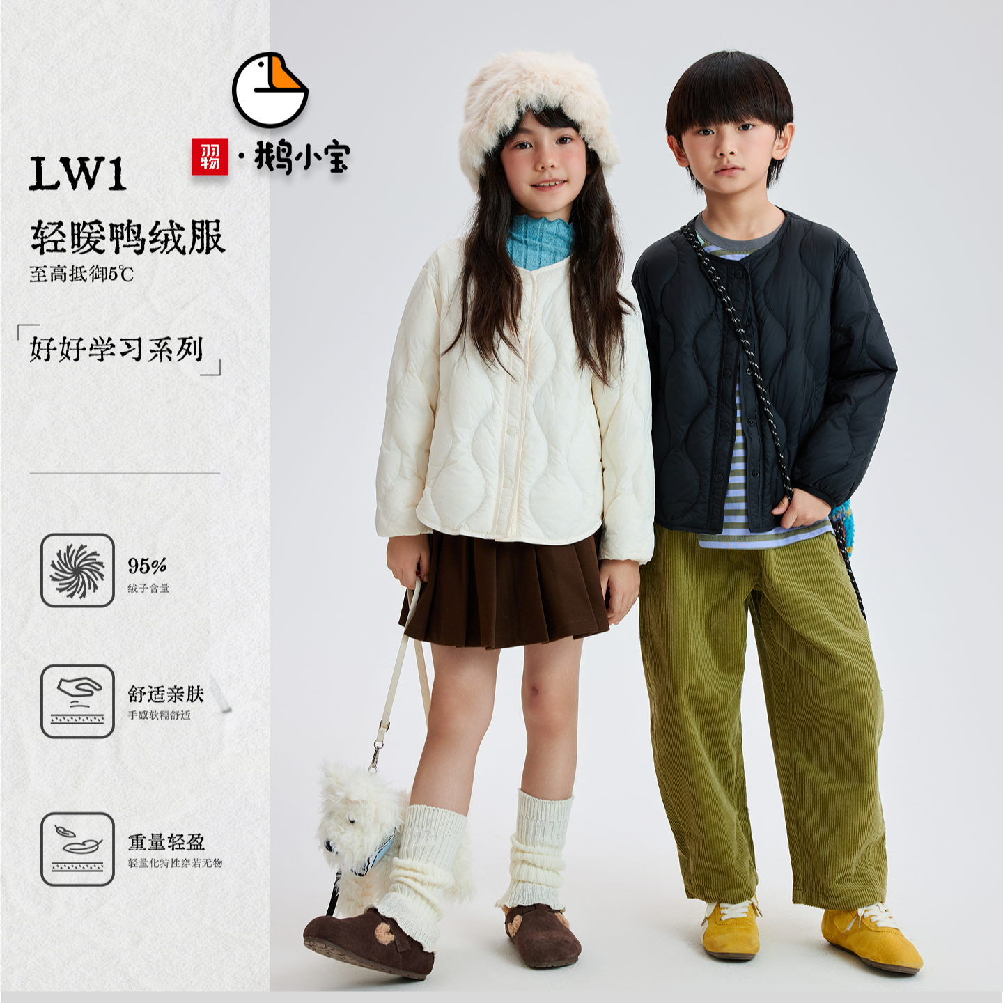 【鹅小宝】童装秋冬新款保暖内胆薄款95白鸭绒羽绒服EY258018W1