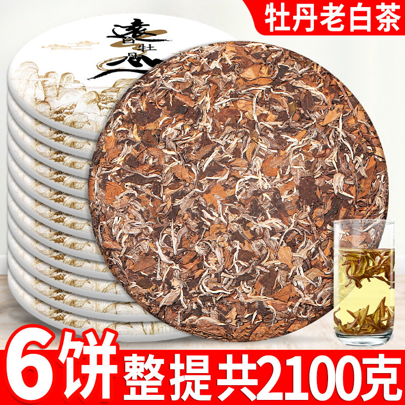 2013年正宗福鼎茶叶荒野枣香陈韵白牡丹老白茶饼6饼整提珍藏自饮