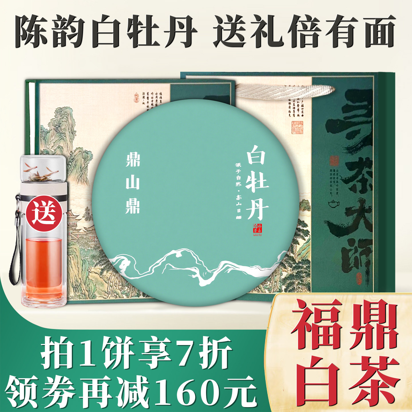 2013陈年福鼎白茶白牡丹枣香茶饼礼盒装自饮收藏囤茶送礼茶叶茶礼