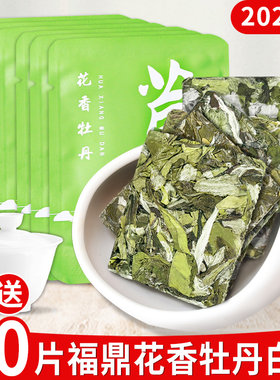 2025年福鼎新白茶荒野花香白牡丹小方片饼干茶叶自饮袋装口粮茶叶