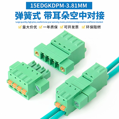 15EDGKDPM-3.81mm弹簧式接线端子