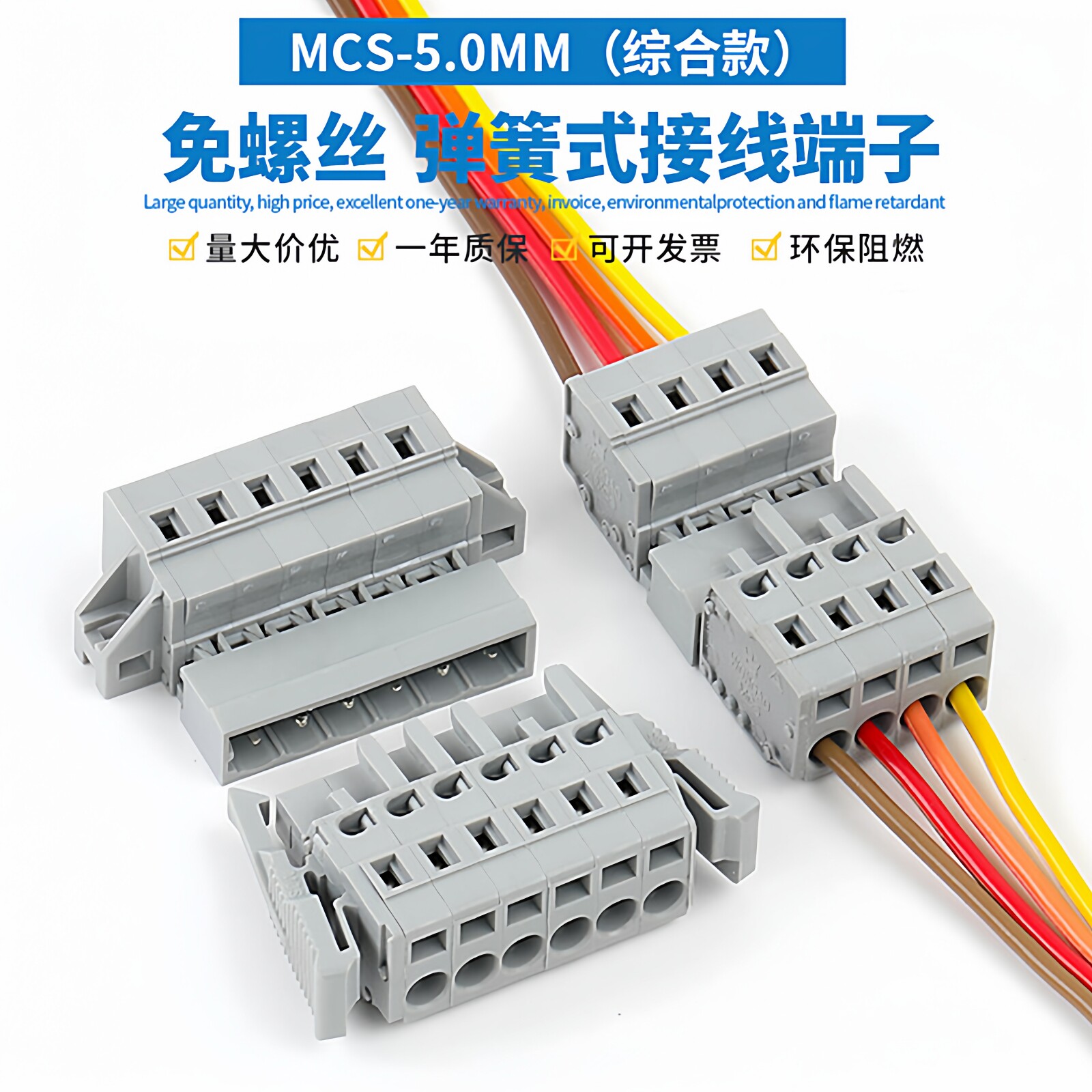 MCS-5.0MM灰弹簧式接线端子图片