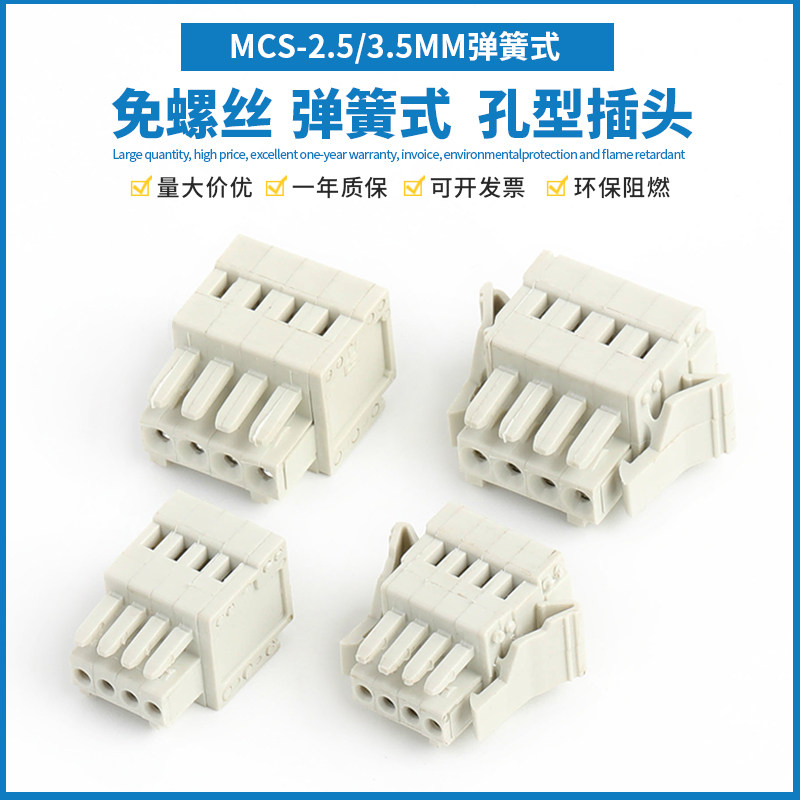 MCS-2.5/3.5MM弹簧式接线端子