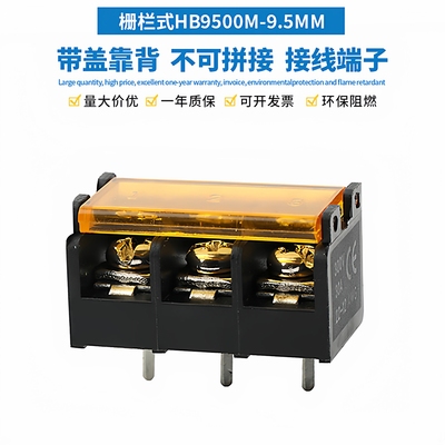 栅栏式HB9500带盖接线端子电源