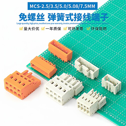 焊PCB线路板接线端子对插连接器