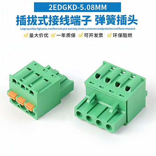 2EDGKD-5.08弹簧插拔式接线端子