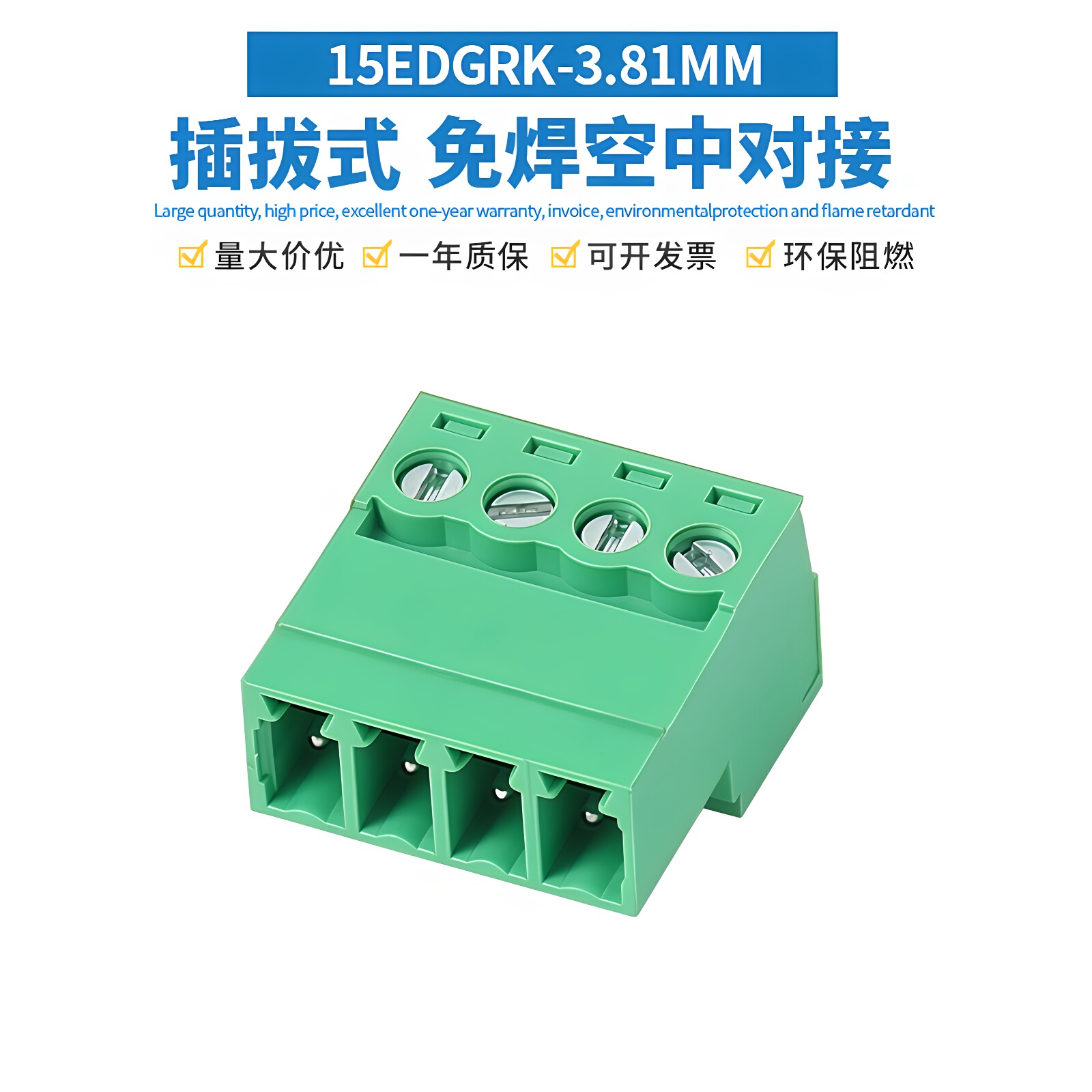 免焊对接15EDGRK-3.81mm公母对插整套15EDGKP空中插拔式接线端子 - 实物图