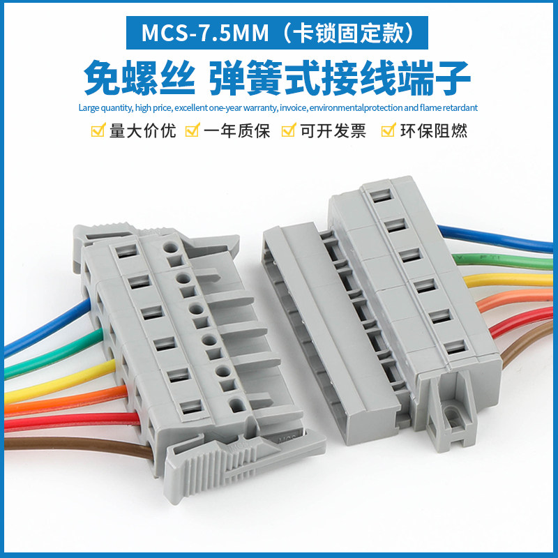 MCS-7.5MM免螺丝弹簧式连接器插拔式公母固定对接对插接线端子灰,电子元器件市场,连接器,淘宝优惠券,粉丝福利购,淘宝优惠卷