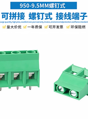 螺钉式接线端子KF950-9.5MM线路板焊PCB端子台 大电流2P/3P可拼接