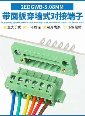 穿墙式接线端子2EDGWB-5.08MM带面板插拔式对接带耳朵固定连接器