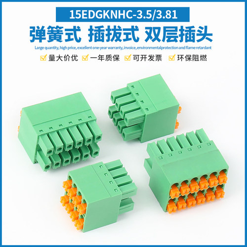 15EDGKNHC-3.81弹簧插头接线端子