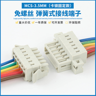 带卡扣对接固定 按压式 弹簧式 接线端子MCS对插连接器3.5MM插拔式