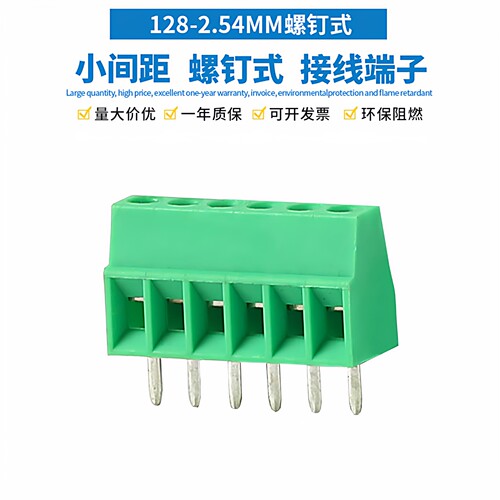 128-2.54mm螺钉式PCB接线端子