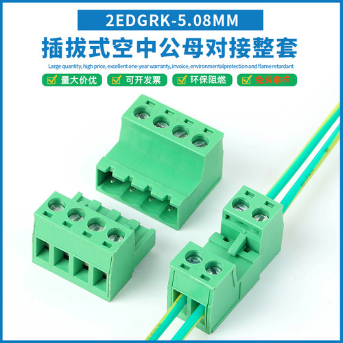 2EDGRK-5.08插拔式接线端子对插