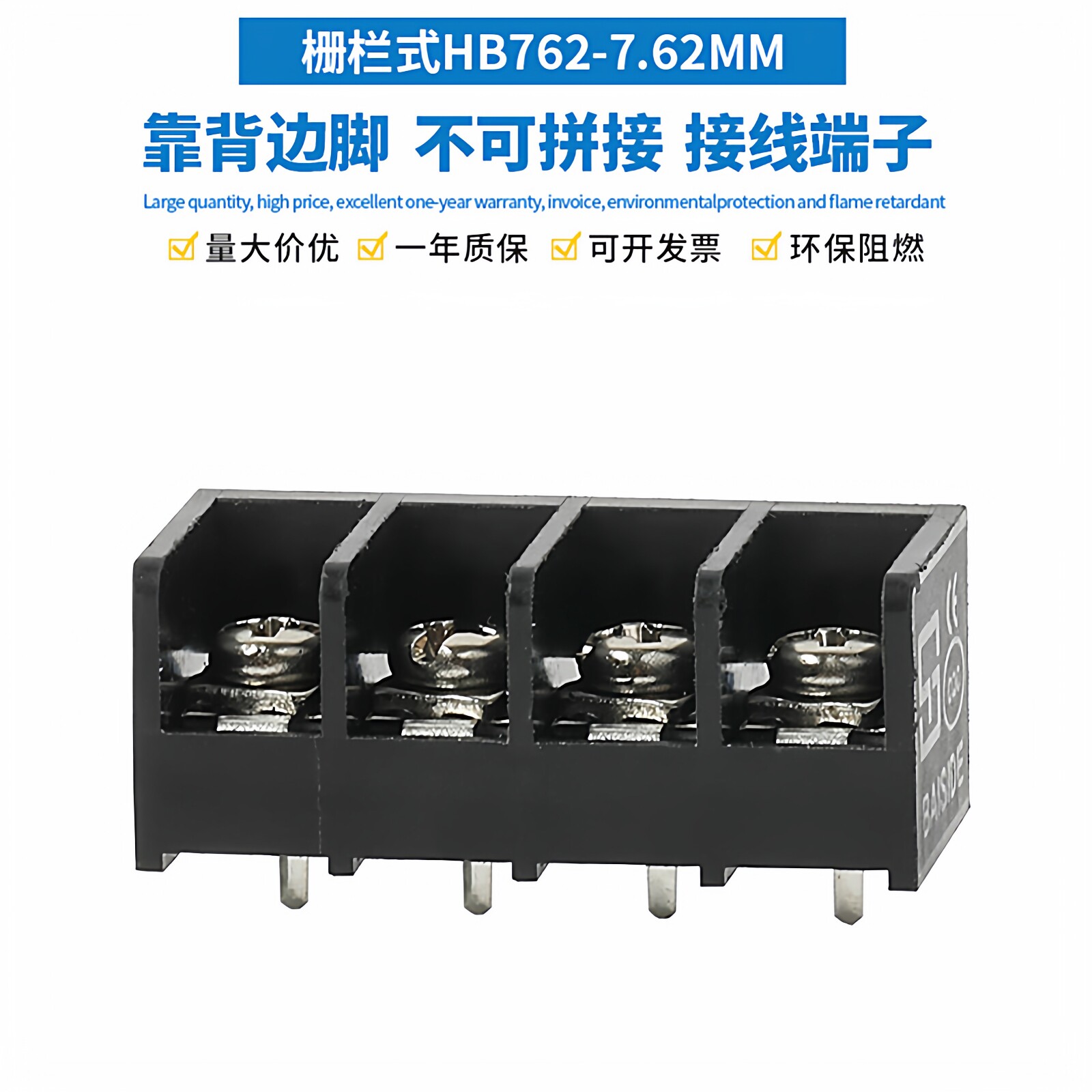 HB762-7.62MM栅栏式PCB接线端子带靠背边针脚接线柱接插件2/3/4P