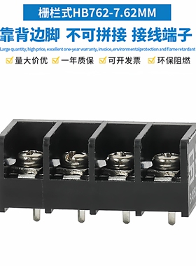 HB762-7.62MM栅栏式PCB接线端子带靠背边针脚接线柱接插件2/3/4P