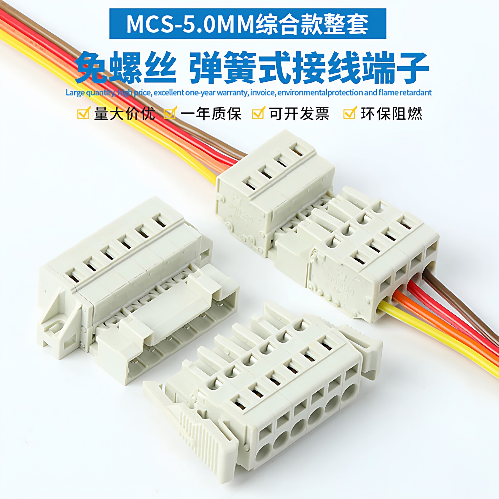 弹簧式接线端子MCS插拔式公母固定对接快速接线端子5.0对插连接器 - 实物图