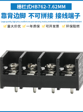 HB762-7.62MM栅栏式PCB接线端子带靠背边针脚接线柱接插件2/3/4P