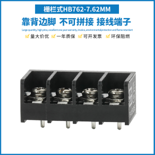 HB762-7.62MM栅栏式PCB接线端子带靠背边针脚接线柱接插件2/3/4P