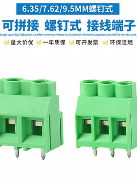 螺钉式PCB焊接端子KF635-6.35/7620-7.62/950-9.5MM 2P/3P可拼接