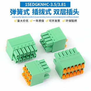 15EDGKNHC-3.81/3.5MM双层弹簧按压式接线端子免螺丝双排直插端子