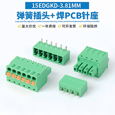15EDGKD-3.81MM弹簧式接线端子