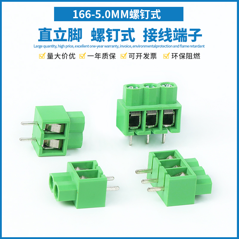 螺钉式KF166间距5.0弹片式接线柱