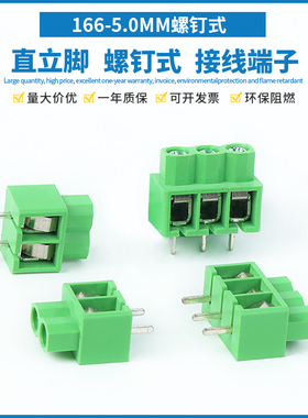 螺钉式PCB接线端子 KF166 间距5.0MM接线柱 2P3P弹片式接插件绿色