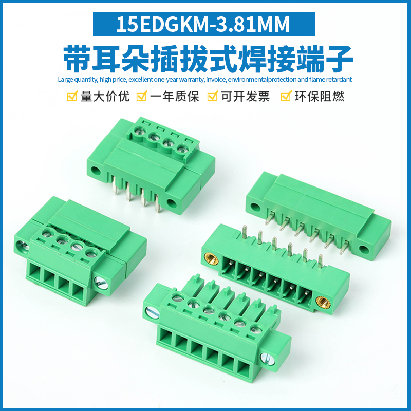15EDG-3.81直弯针插拔式接线端子