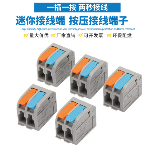 DF-2604D按压接线端子快速连接器一插一按两秒接线环保阻燃工业级
