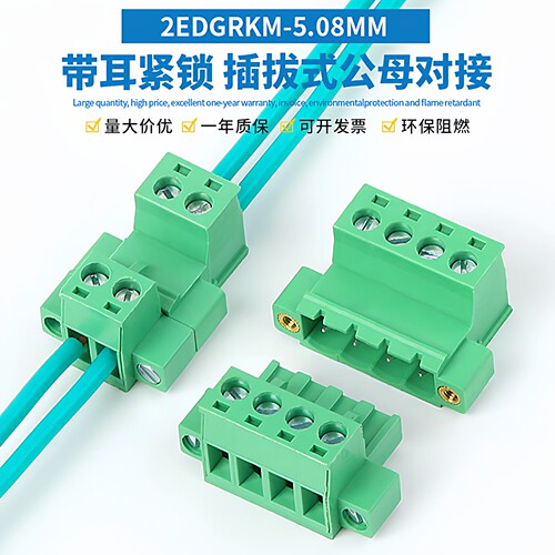 2EDGRKM-5.08MM带耳固定接线端子