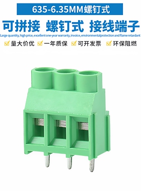 螺钉式PCB接线端子635-6.35MM直焊线路板 大电流30A  2P3P可拼接