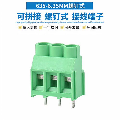 螺钉式PCB接线端子635-6.35MM