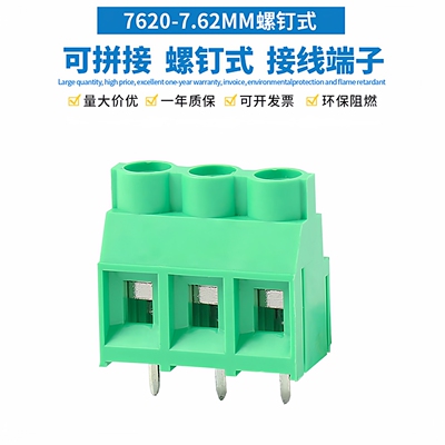 7620-7.62螺钉式接线端子可拼接