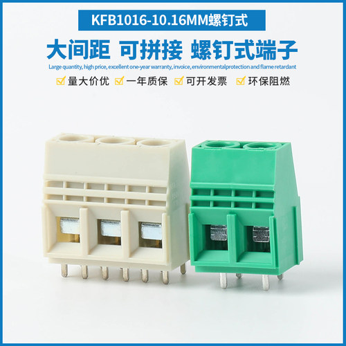 KFB101610.16MM螺钉式PCB大电流
