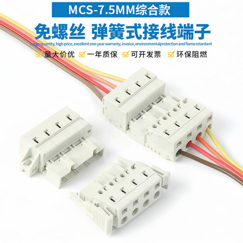 MCS-7.5mm 白色弹簧式PCB接线端子带耳固定 变频器伺服驱动器连接