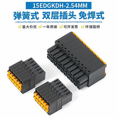 15EDGKDH-2.54双层插头弹簧插拔