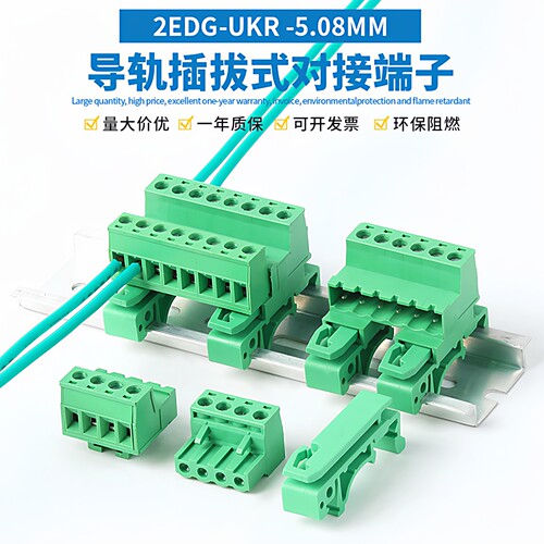 2EDGUKR-5.08公母对插插拔式端子