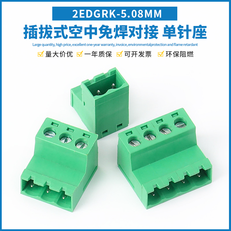 2EDGRK-5.08MM免焊插拔式连接器