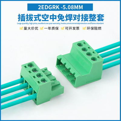 2EDGRK5.08MM对接插拔式接线端子
